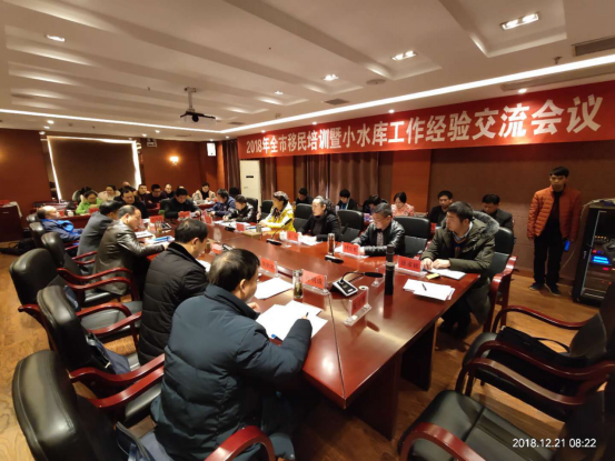 十堰市移民培训暨小水库工作经验交流会议顺利召开